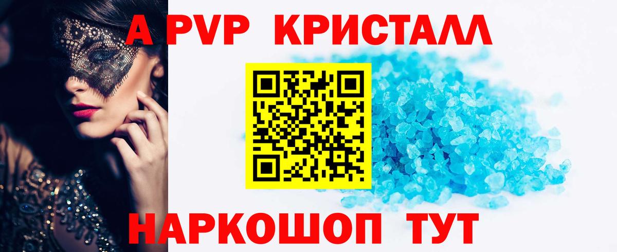 А ПВП VHQ Моздок