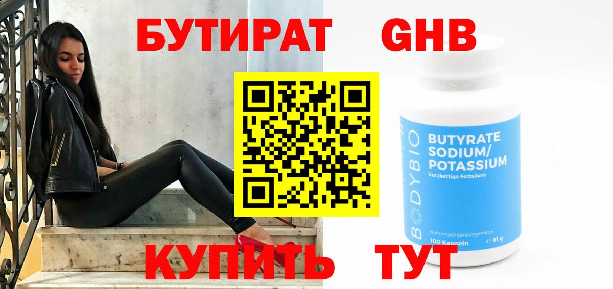 БУТИРАТ BDO 33%  Вход с VPN  Моздок 