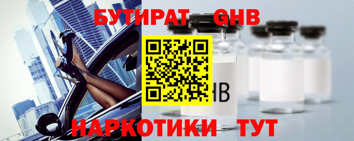 БУТИРАТ вода Моздок