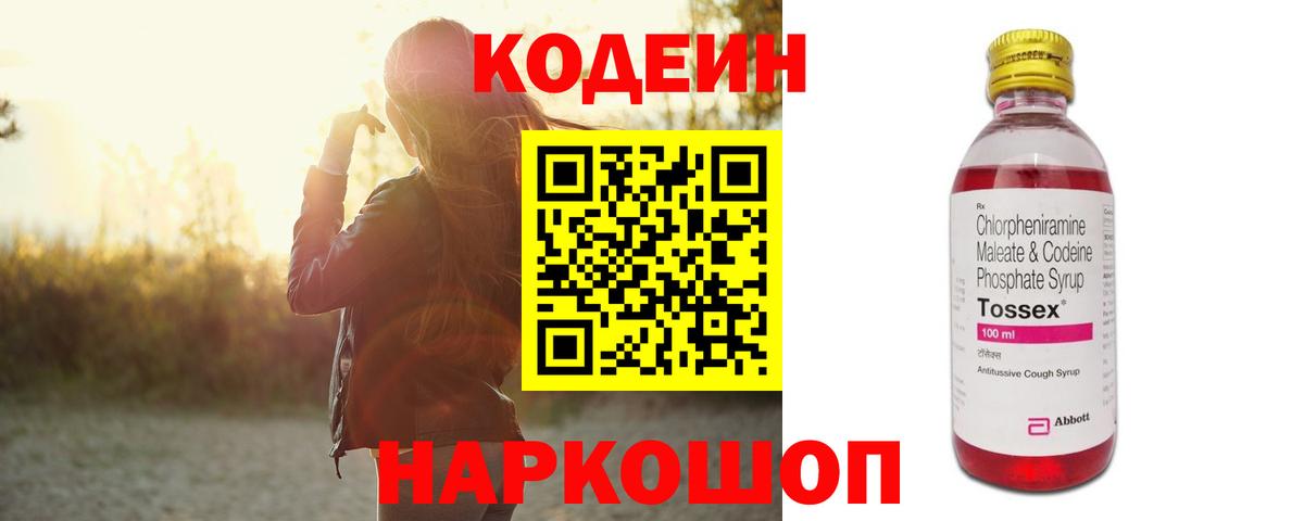 Кодеин напиток Lean (лин)  Вход с VPN  Codein напиток Lean (лин)  Моздок 