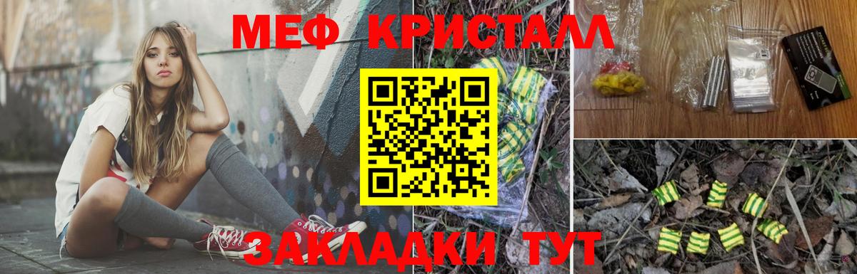 МЕФ кристаллы Моздок